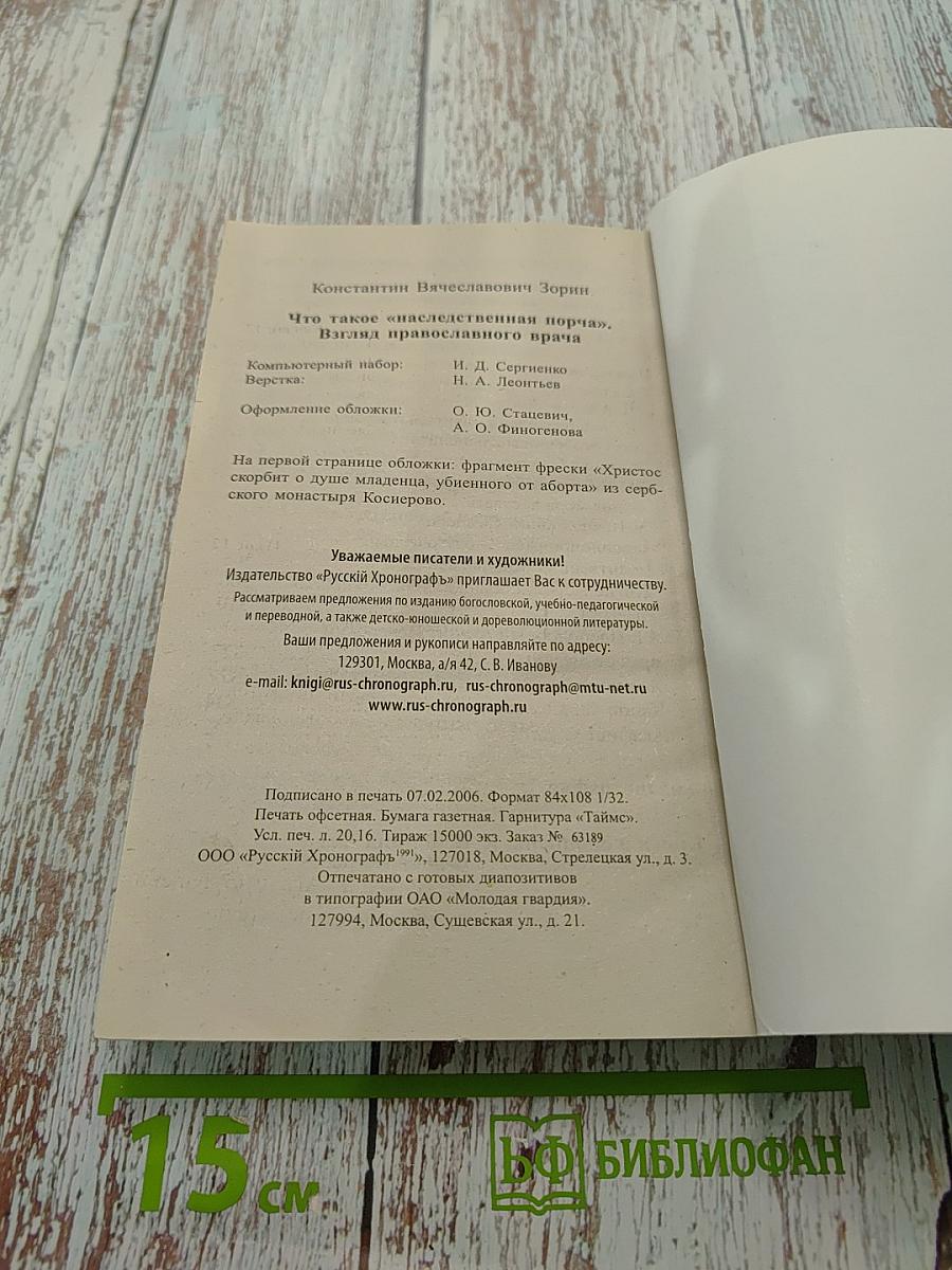 Что такое «наследственная порча»