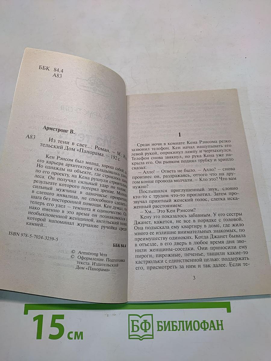 Из тени в свет...