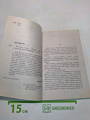 Из тени в свет...