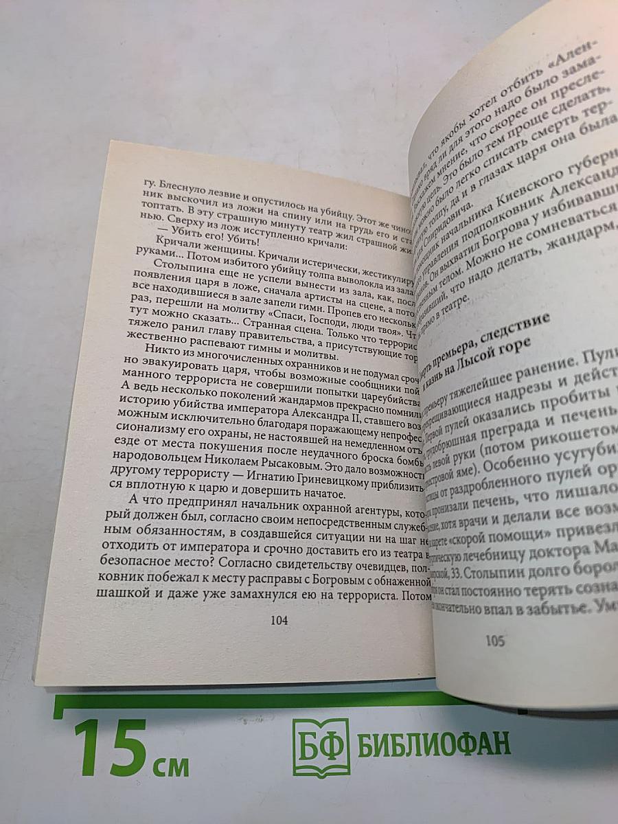 Петр Столыпин
