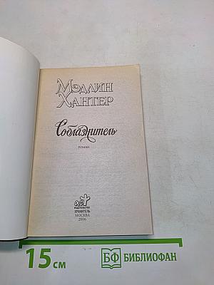 Соблазнитель