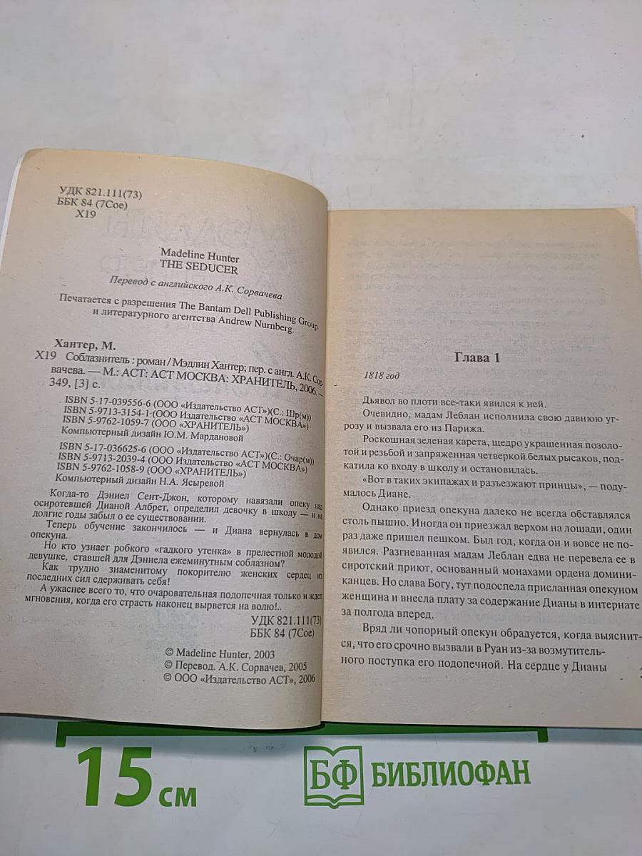 Соблазнитель