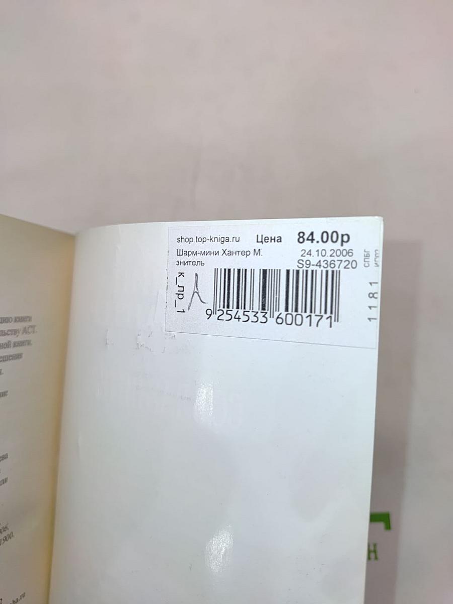 Соблазнитель
