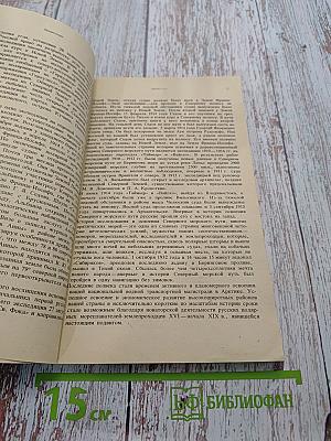 Великий час океанов. Полярные моря