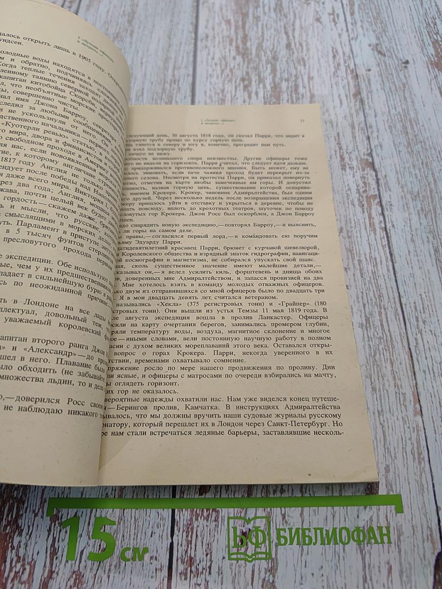 Великий час океанов. Полярные моря