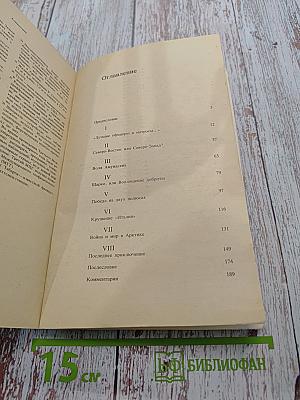 Великий час океанов. Полярные моря