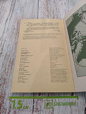 Великий час океанов. Полярные моря