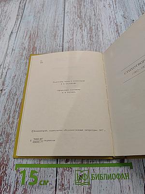 Собрание сочинений. Том II. Стихотворения (1912-1925)