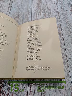 Собрание сочинений. Том II. Стихотворения (1912-1925)