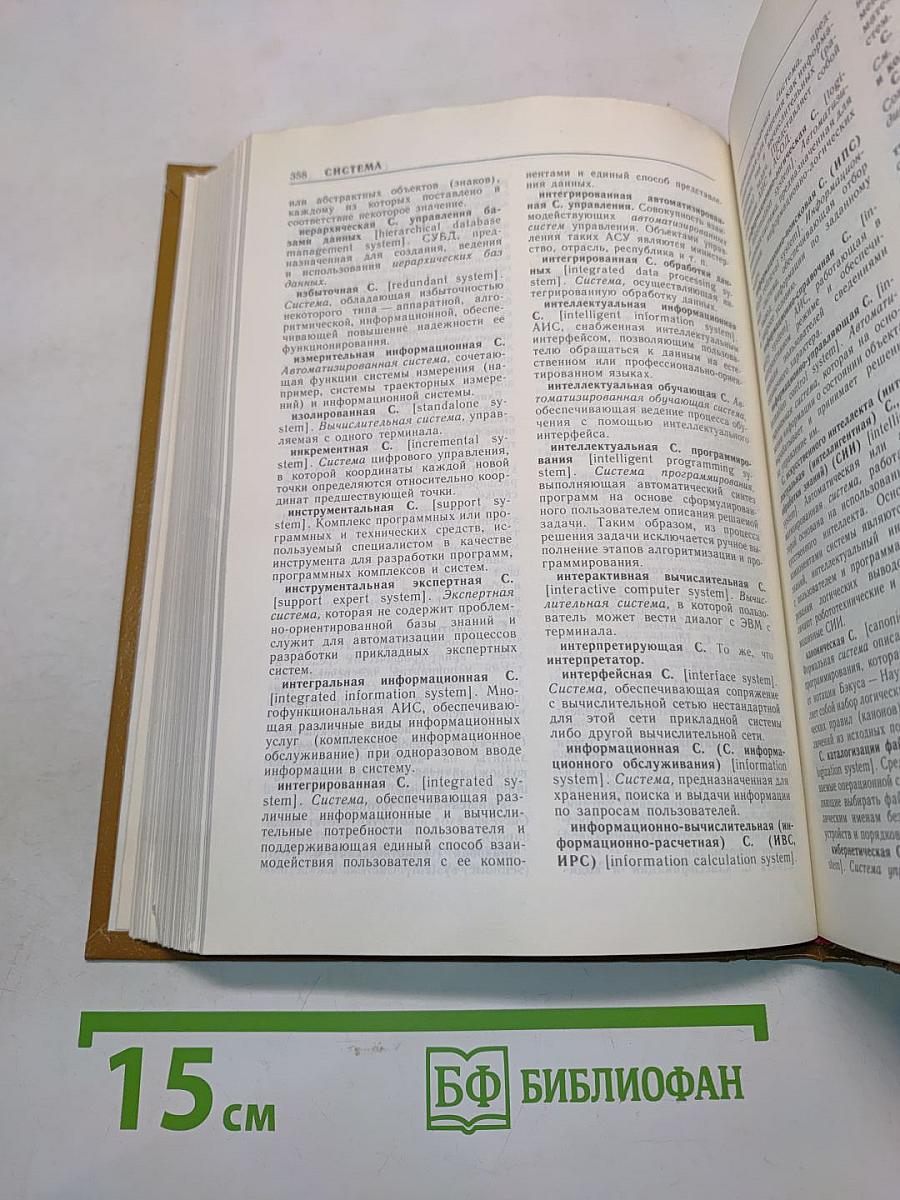 Толковый словарь по информатике