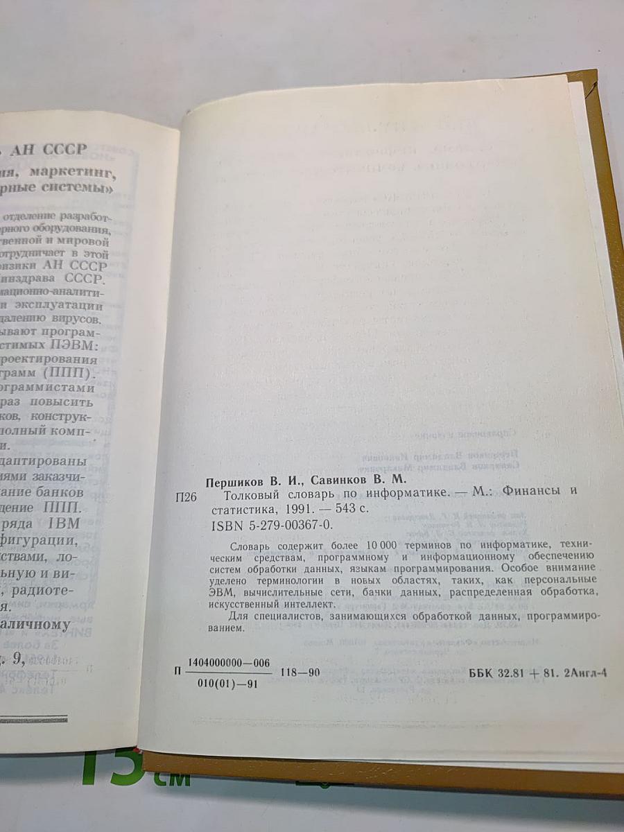 Толковый словарь по информатике