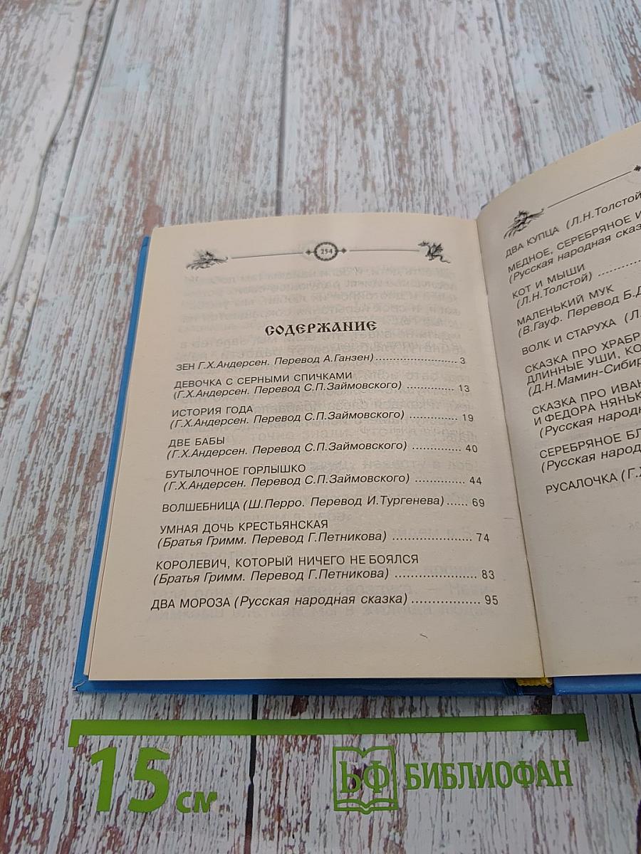 Мудрые сказки