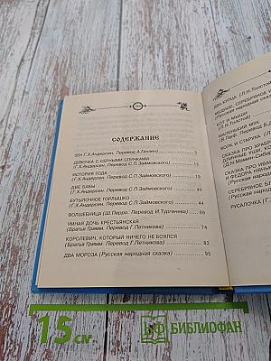 Мудрые сказки