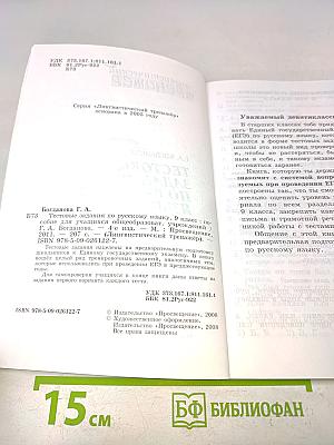 Тестовые задания по русскому языку. 9 класс