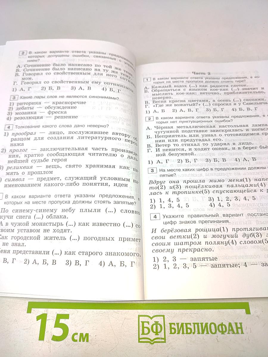 Тестовые задания по русскому языку. 9 класс