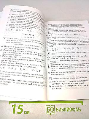 Тестовые задания по русскому языку. 9 класс