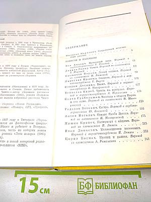 Повести и рассказы югославских писателей