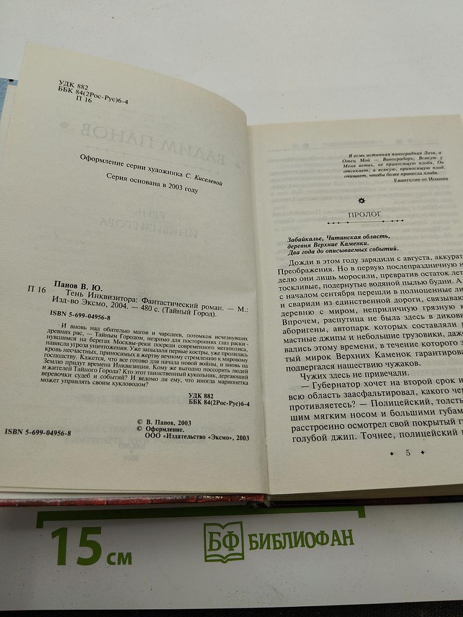 Тень Инквизитора