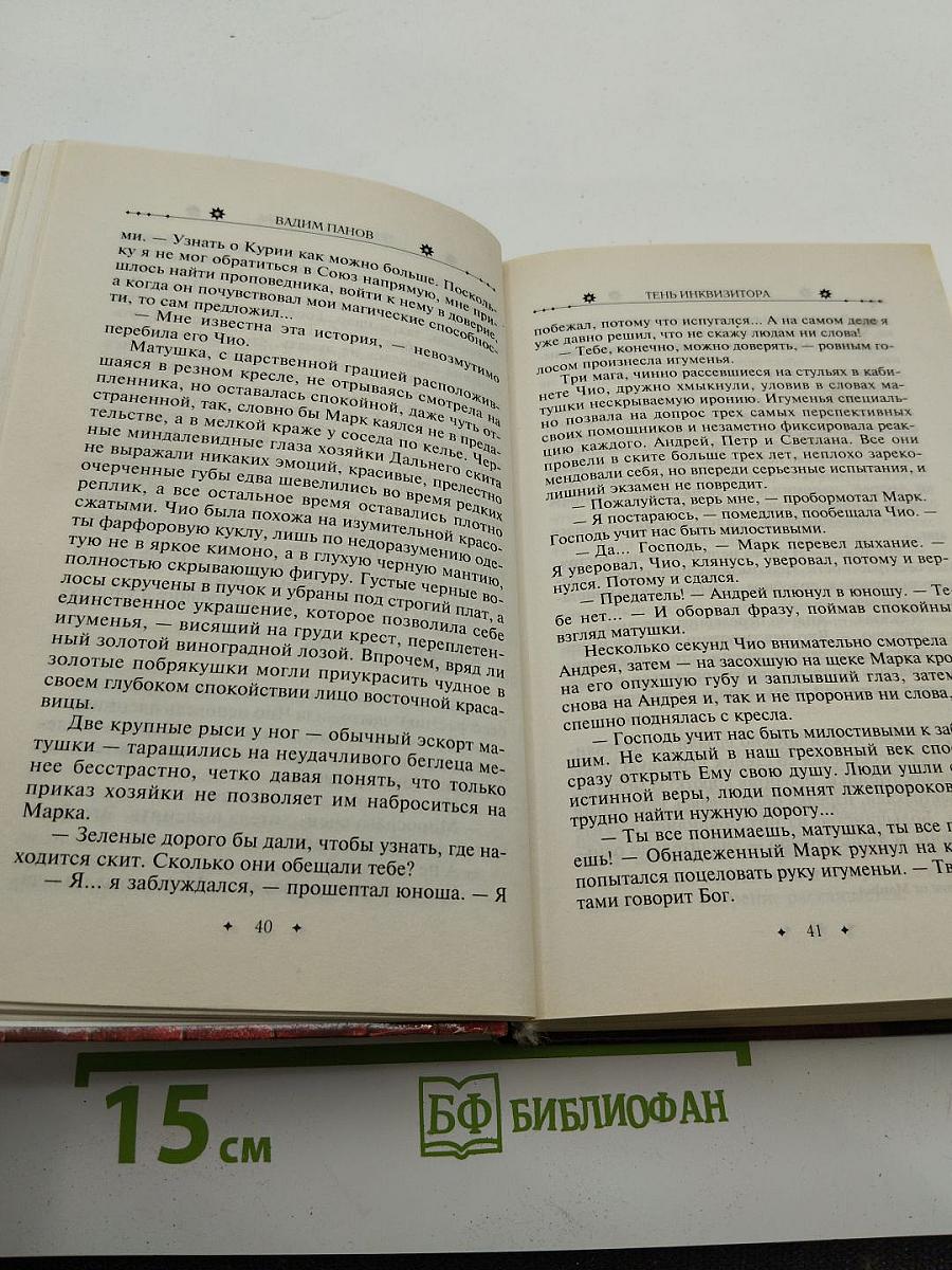Тень Инквизитора