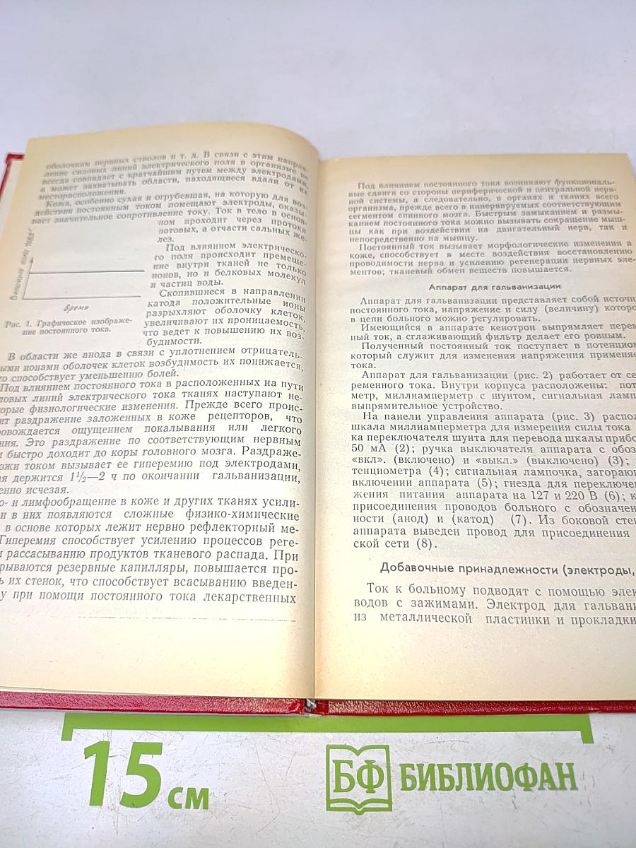 Физиотерапия