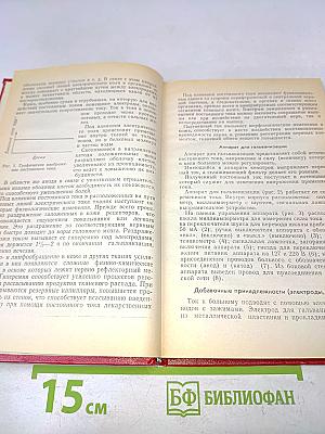 Физиотерапия
