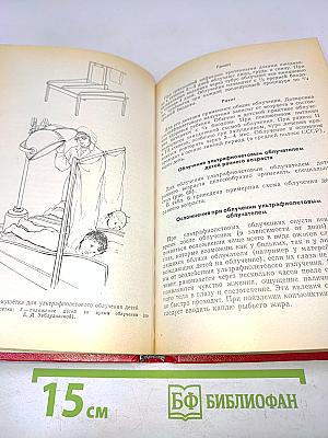 Физиотерапия
