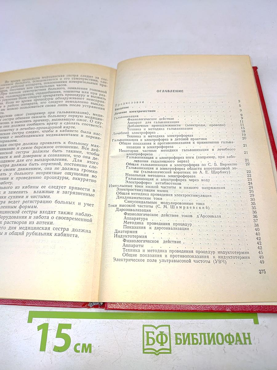 Физиотерапия