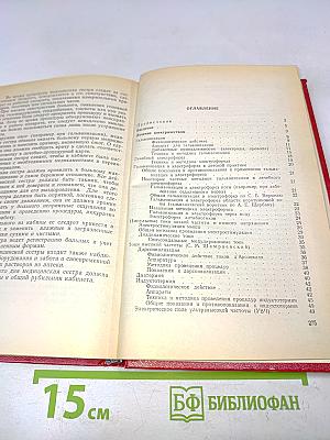 Физиотерапия