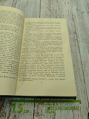 Человеческая комедия. Сцены частной жизни. Том 2