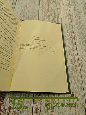 Человеческая комедия. Сцены частной жизни. Том 2