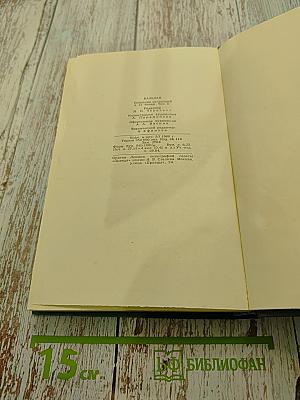 Человеческая комедия. Сцены частной жизни. Том 2