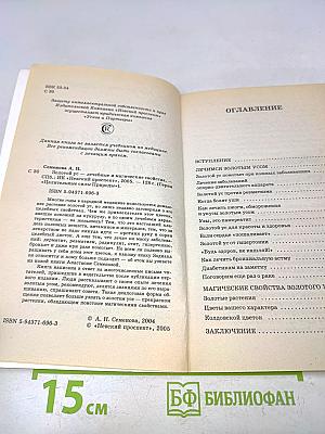 Золотой ус — лечебные и магические свойства