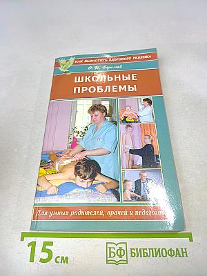 Школьные проблемы