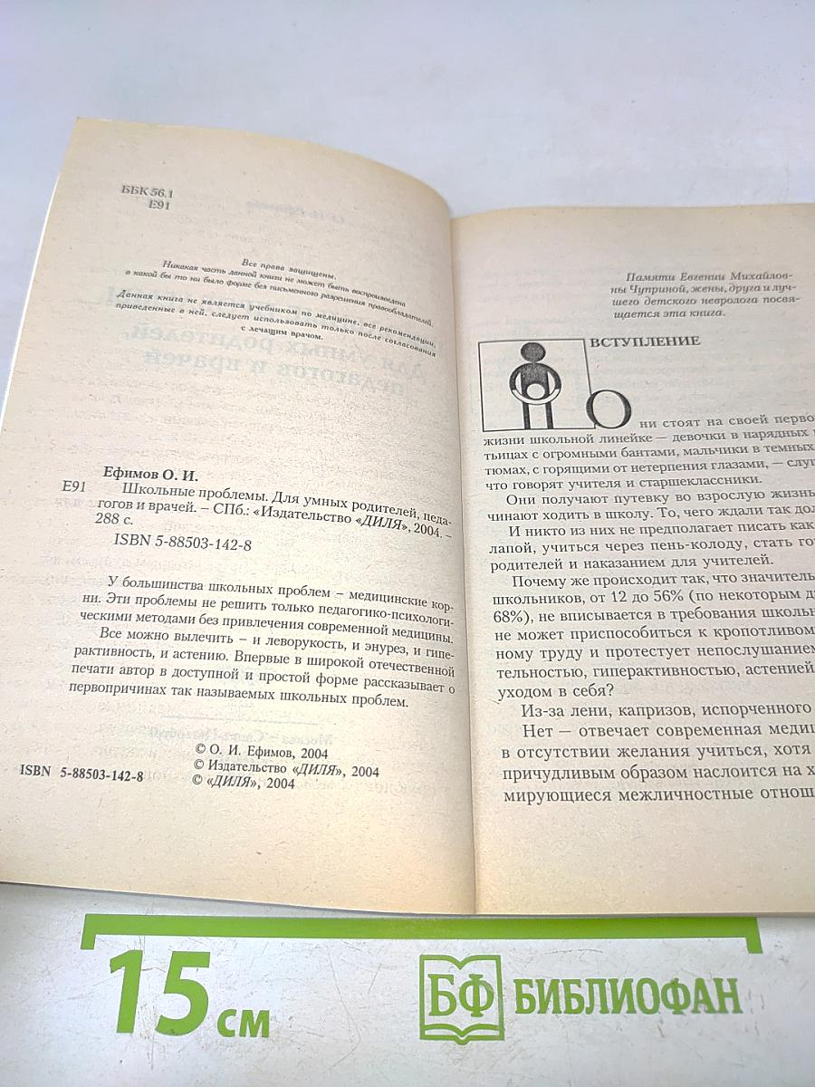Школьные проблемы