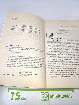 Школьные проблемы