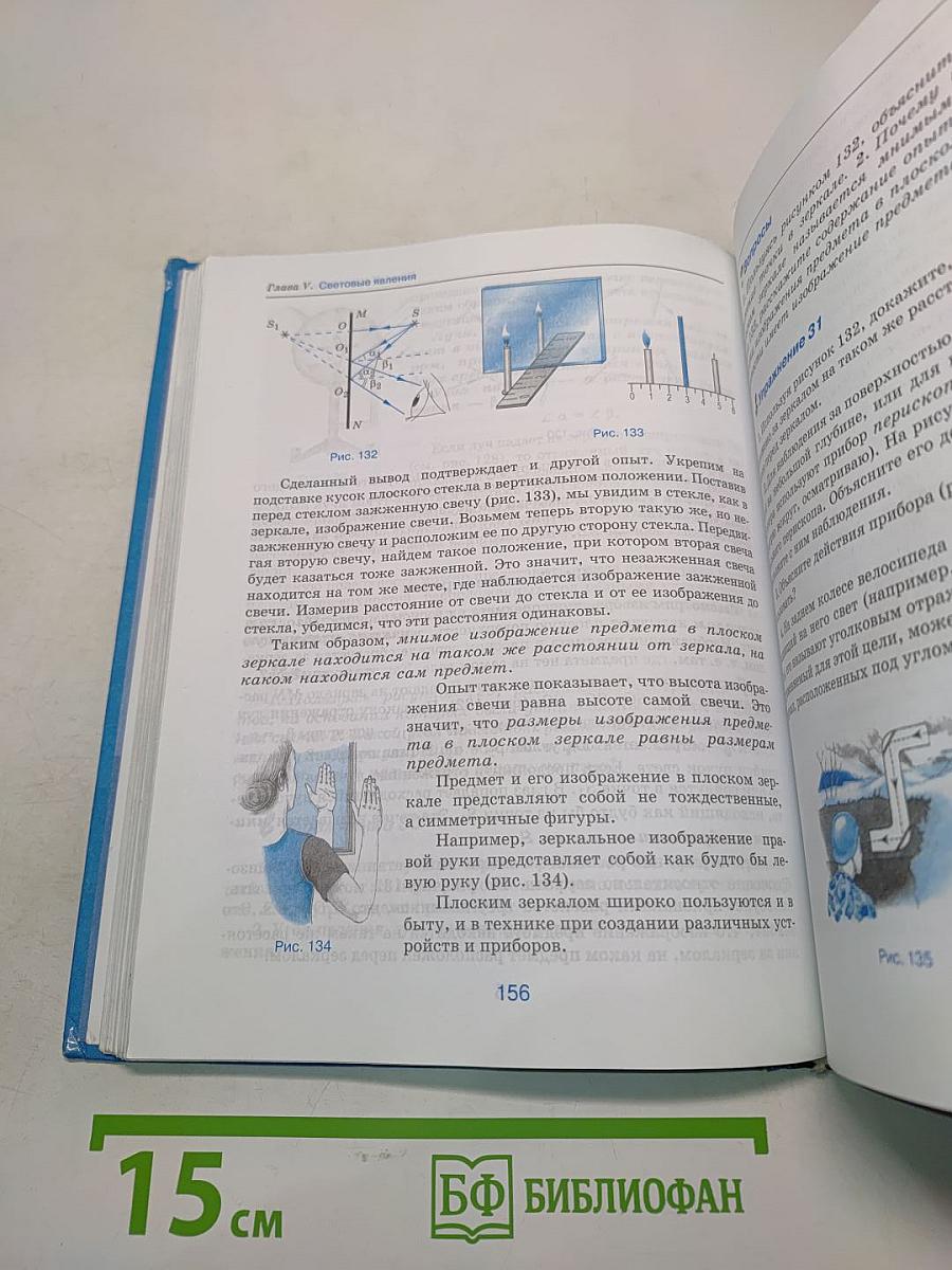 Физика. 8 класс