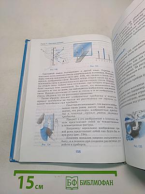 Физика. 8 класс