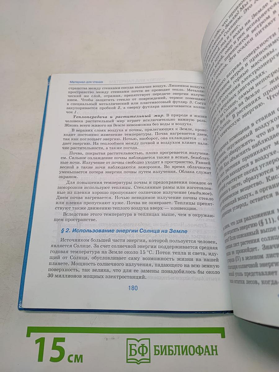 Физика. 8 класс
