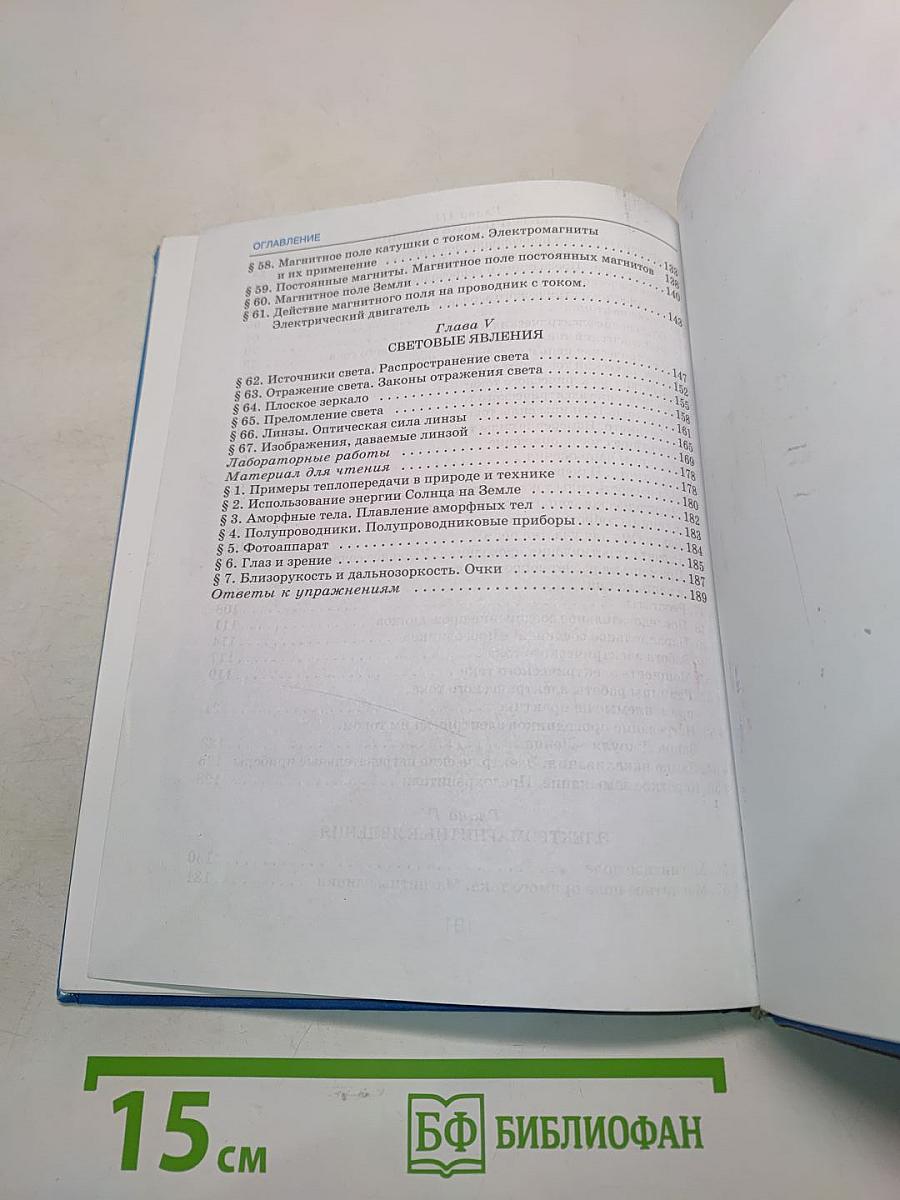 Физика. 8 класс
