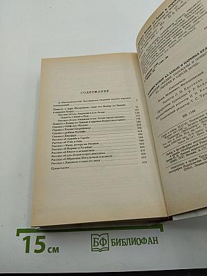 Царевич Камар аз-Заман и царевна Будур: Избранные сказки, рассказы и повести из "Тысячи и одной ночи"