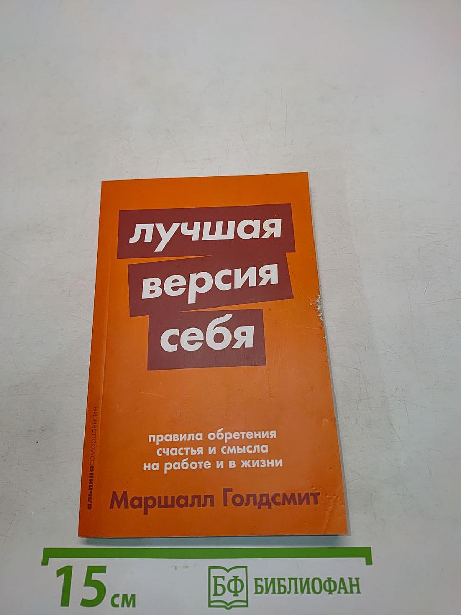Лучшая версия себя