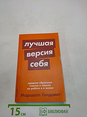 Лучшая версия себя