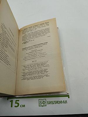 Царевич Камар аз-Заман и царевна Будур: Избранные сказки, рассказы и повести из "Тысячи и одной ночи"