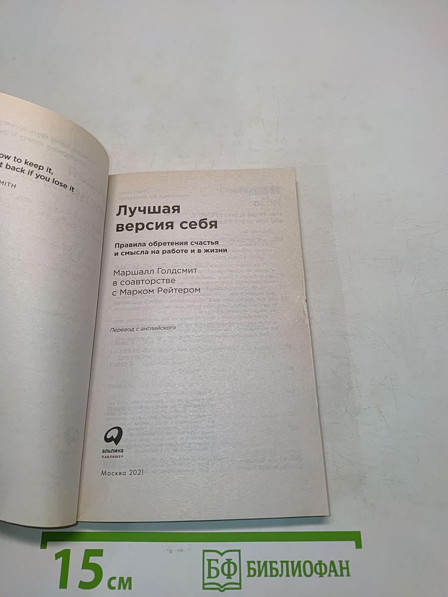Лучшая версия себя