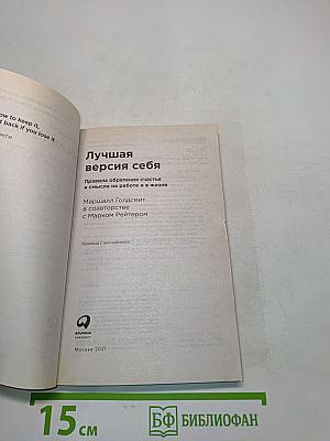 Лучшая версия себя