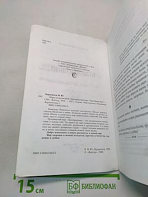 Образ исцеляющий. Продвинутый курс «Преображение»