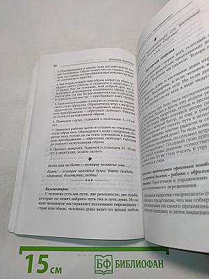 Образ исцеляющий. Продвинутый курс «Преображение»