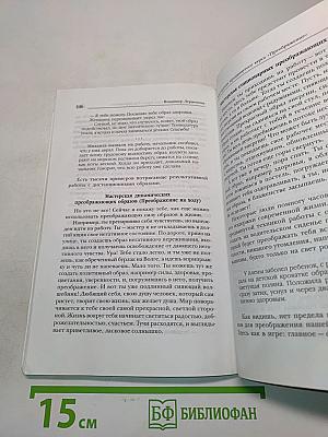 Образ исцеляющий. Продвинутый курс «Преображение»