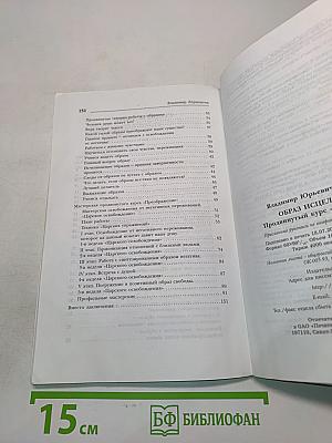 Образ исцеляющий. Продвинутый курс «Преображение»