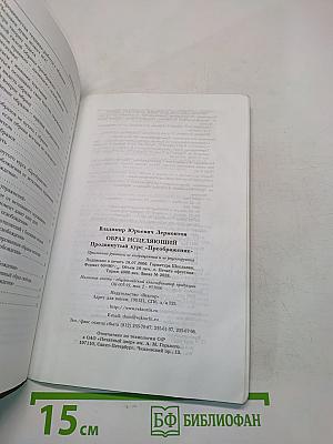 Образ исцеляющий. Продвинутый курс «Преображение»